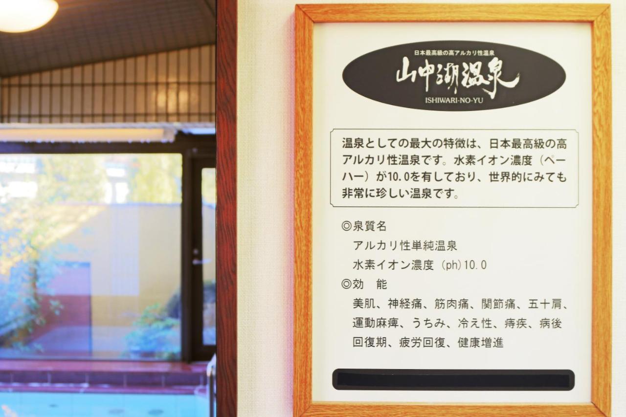 Hatago Tsubakiya Yamanakako Exteriér fotografie